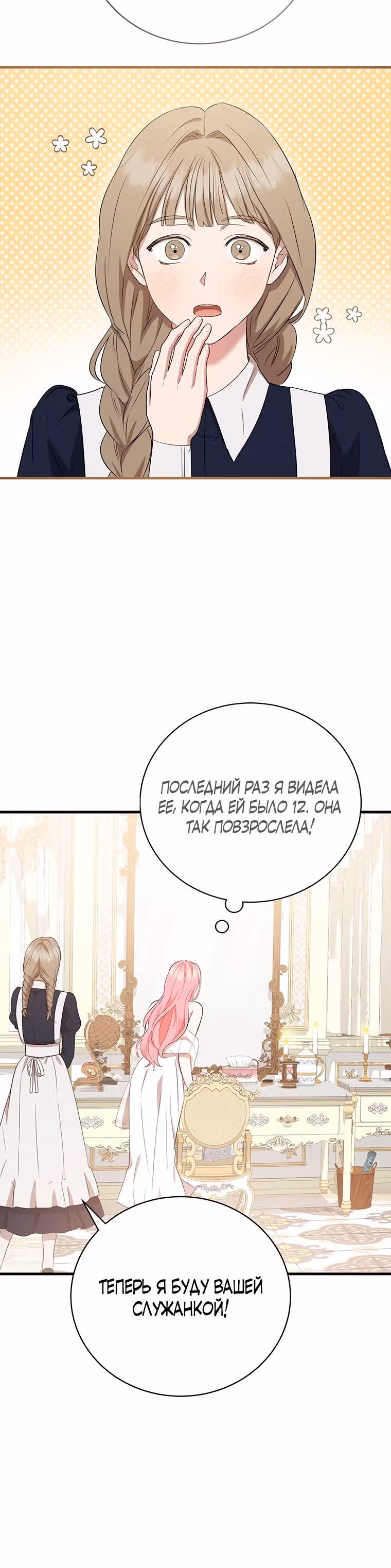 Фионе известно будущее герцога-убийцы — Том 1 · Глава 13, страница 15