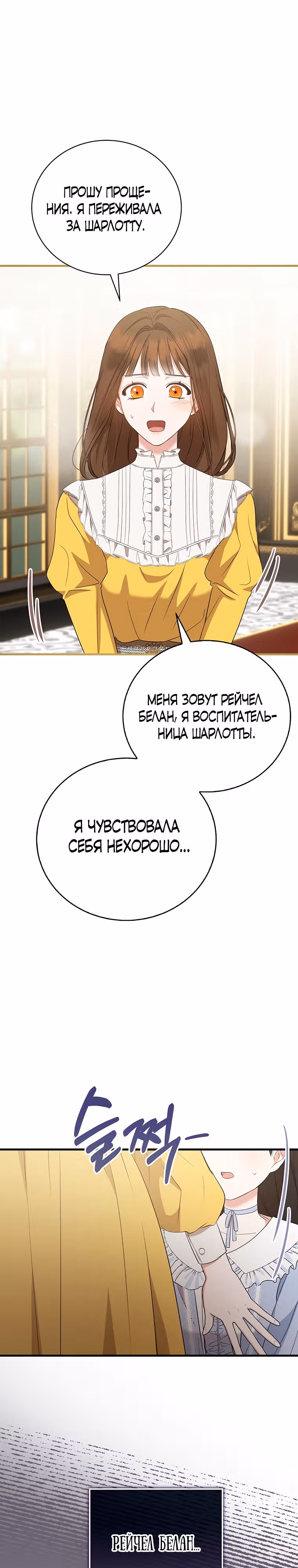 Фионе известно будущее герцога-убийцы — Том 1 · Глава 13, страница 28