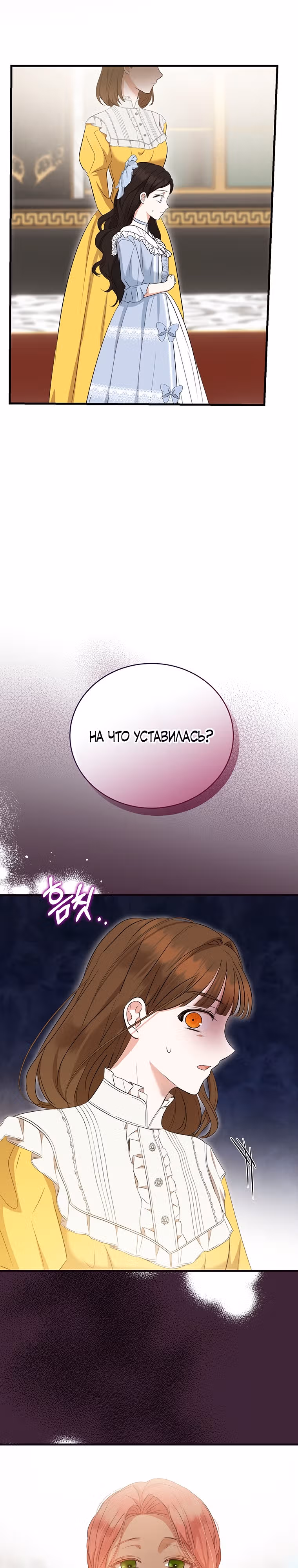 Фионе известно будущее герцога-убийцы — Том 1 · Глава 13, страница 38