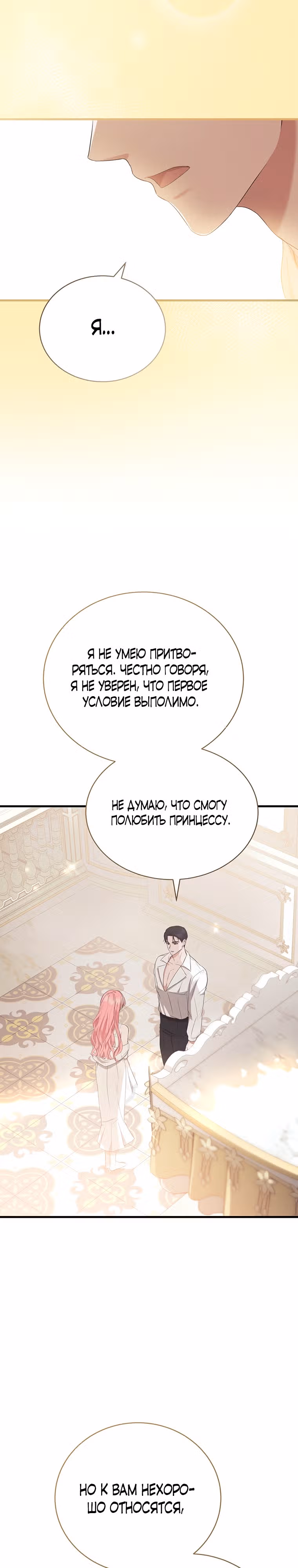 Фионе известно будущее герцога-убийцы — Том 1 · Глава 13, страница 9