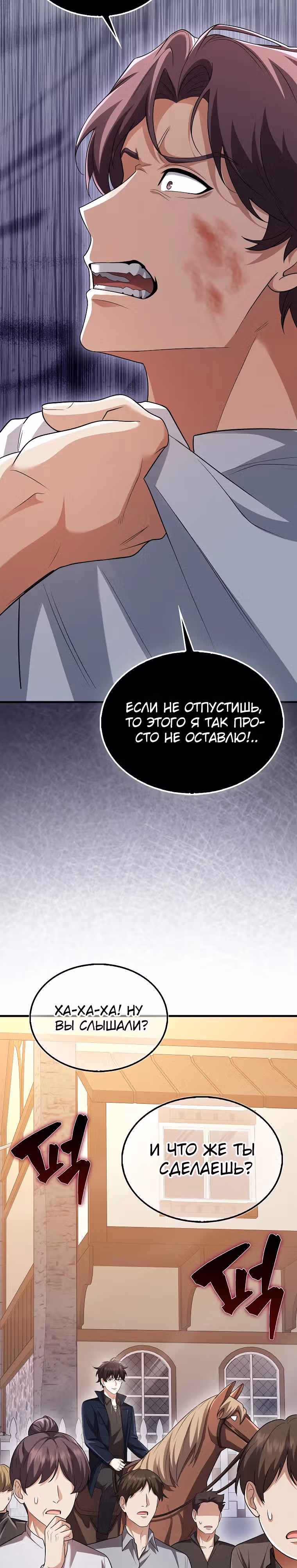 Всемогущий маг — Том 2 · Глава 49, страница 2