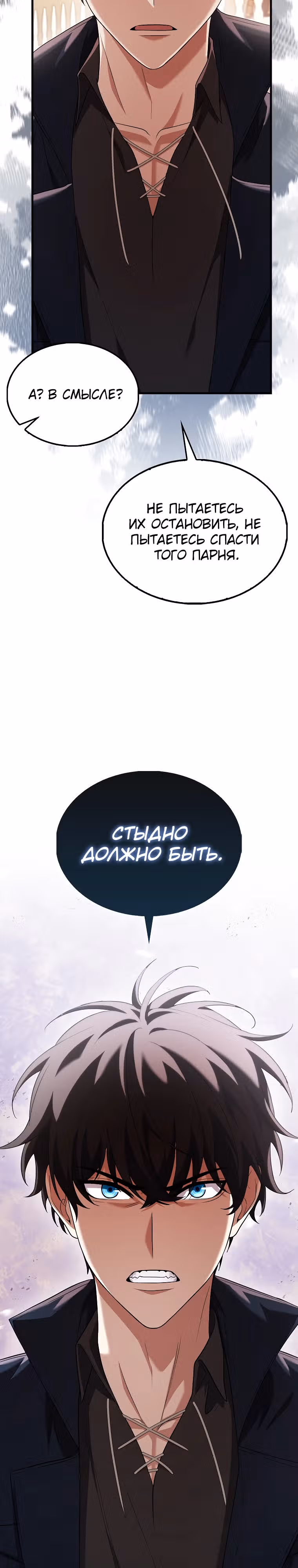 Всемогущий маг — Том 2 · Глава 49, страница 11