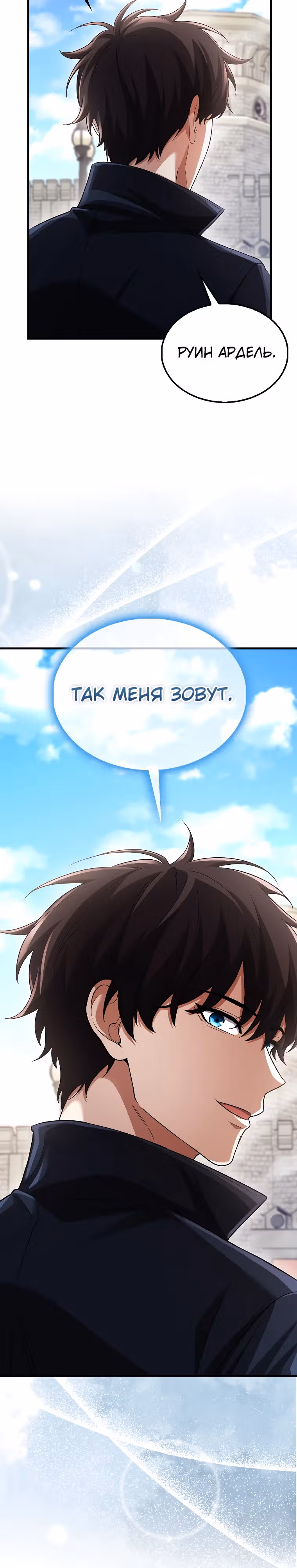 Всемогущий маг — Том 2 · Глава 49, страница 19
