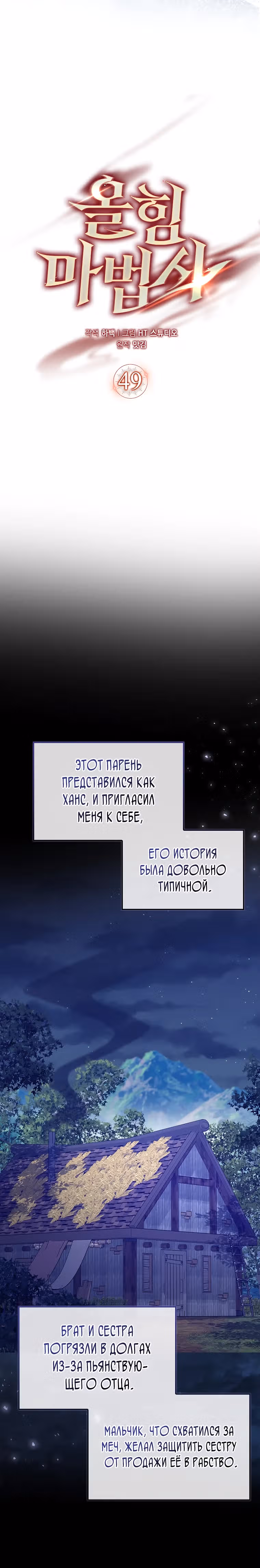 Всемогущий маг — Том 2 · Глава 49, страница 20