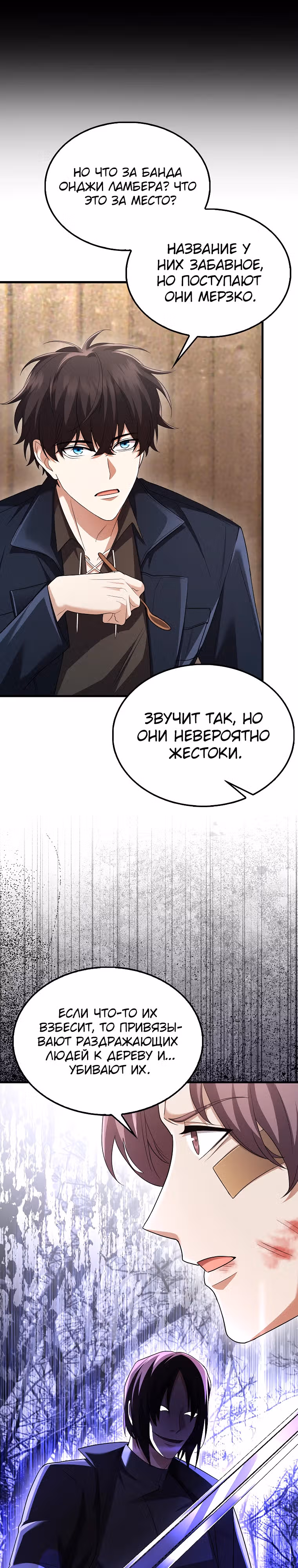Всемогущий маг — Том 2 · Глава 49, страница 21
