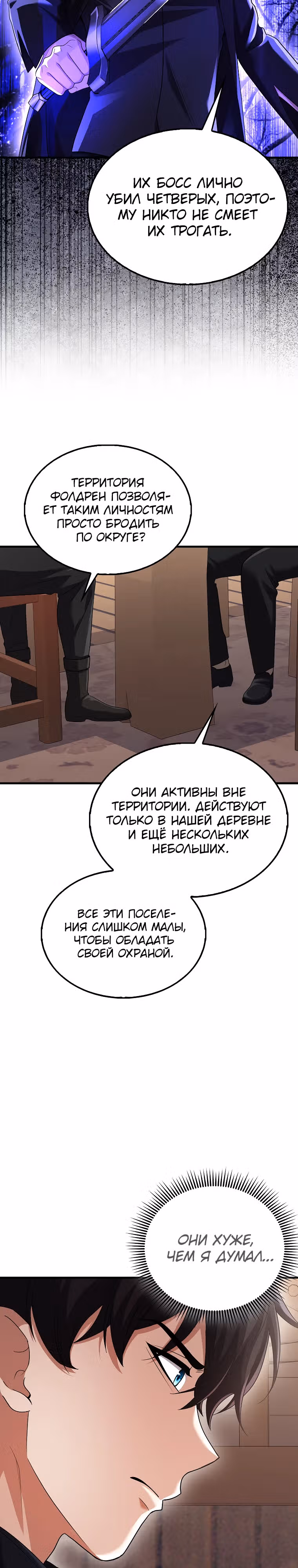 Всемогущий маг — Том 2 · Глава 49, страница 22
