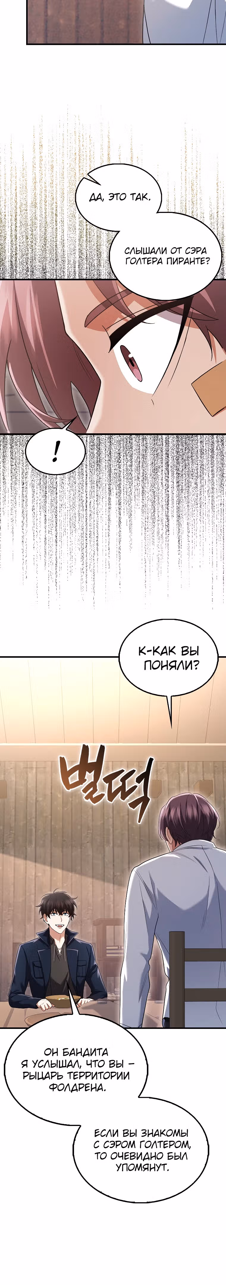 Всемогущий маг — Том 2 · Глава 49, страница 24