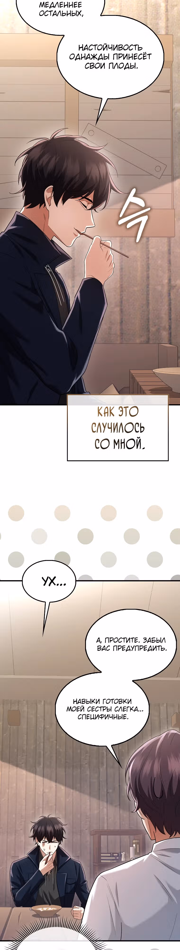 Всемогущий маг — Том 2 · Глава 49, страница 30