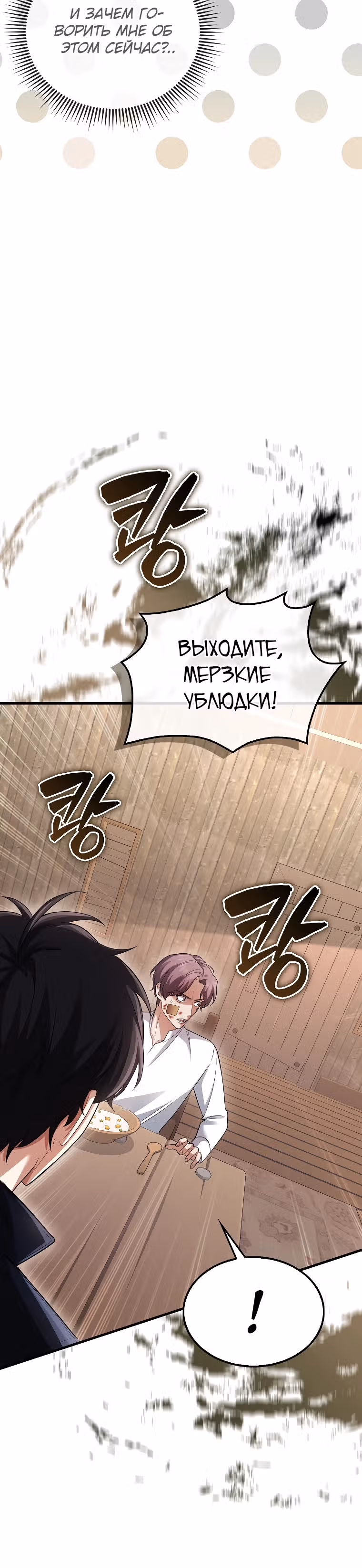 Всемогущий маг — Том 2 · Глава 49, страница 31