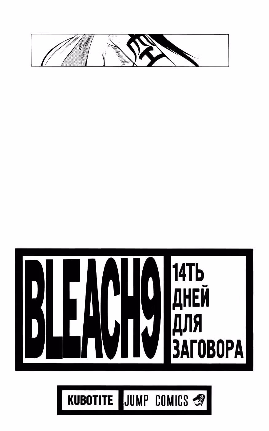 Блич — Том 9 · Глава 71, страница 2