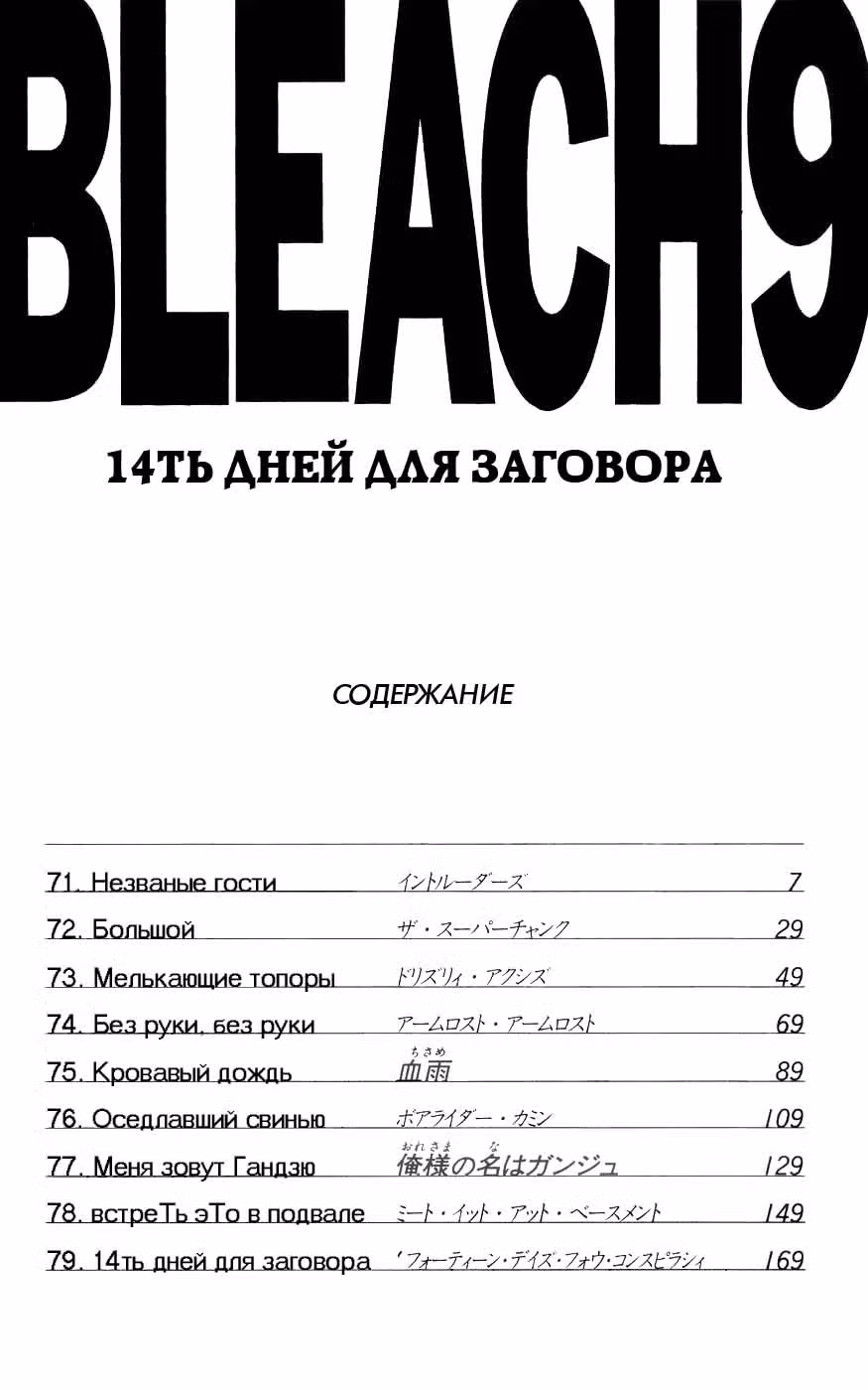 Блич — Том 9 · Глава 71, страница 4