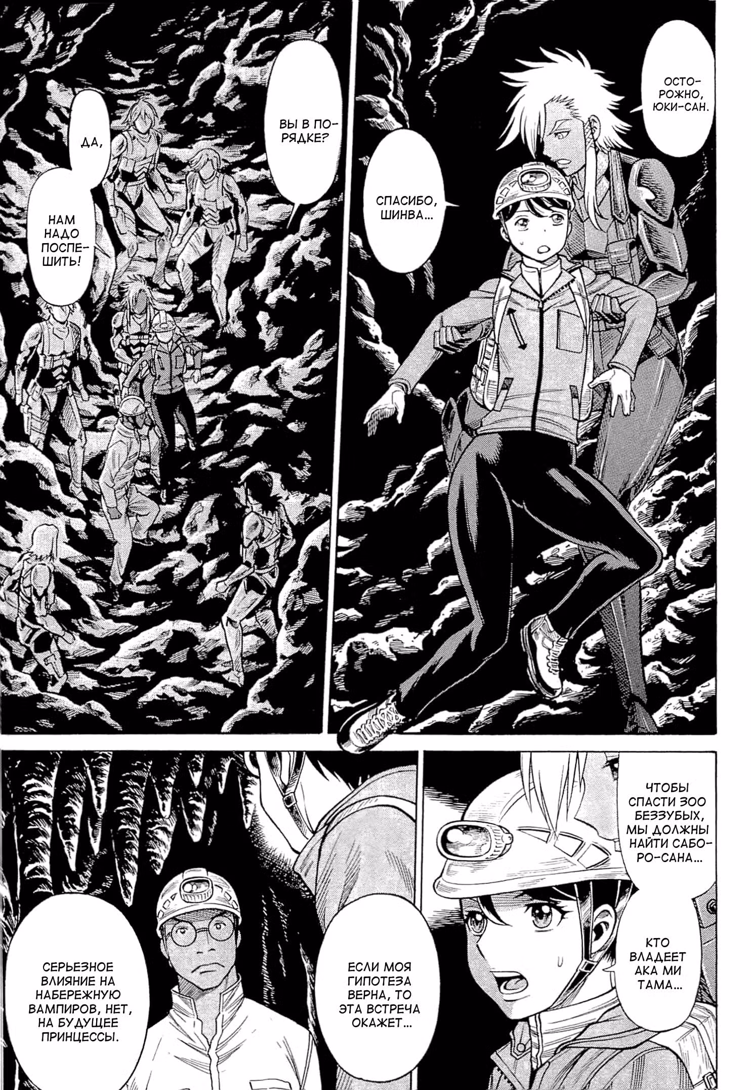 Танец на набережной вампиров 2: Алый орден — Том 1 · Глава 4, страница 19