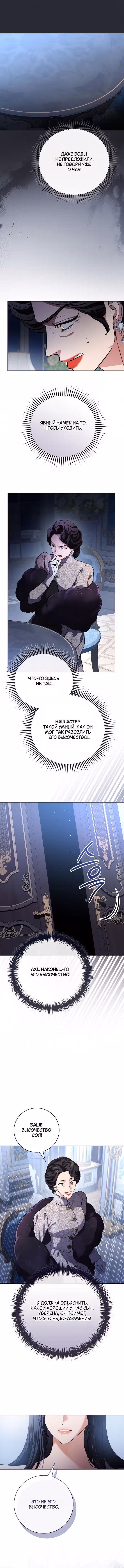 Любовнице моего мужа — Том 1 · Глава 77, страница 3