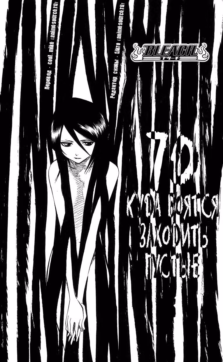 Блич — Том 8 · Глава 70, страница 4