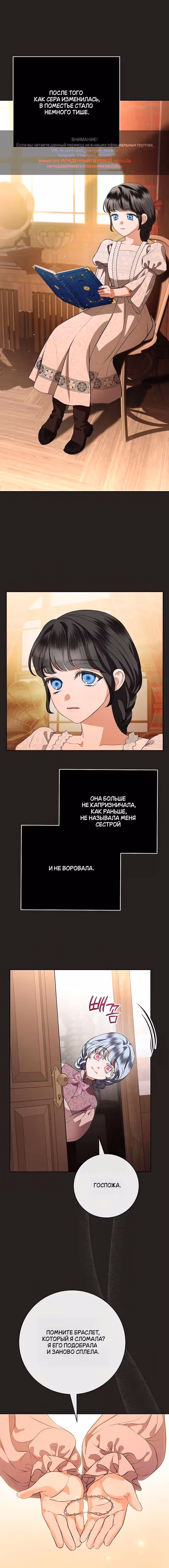 Любовнице моего мужа — Том 1 · Глава 79, страница 1