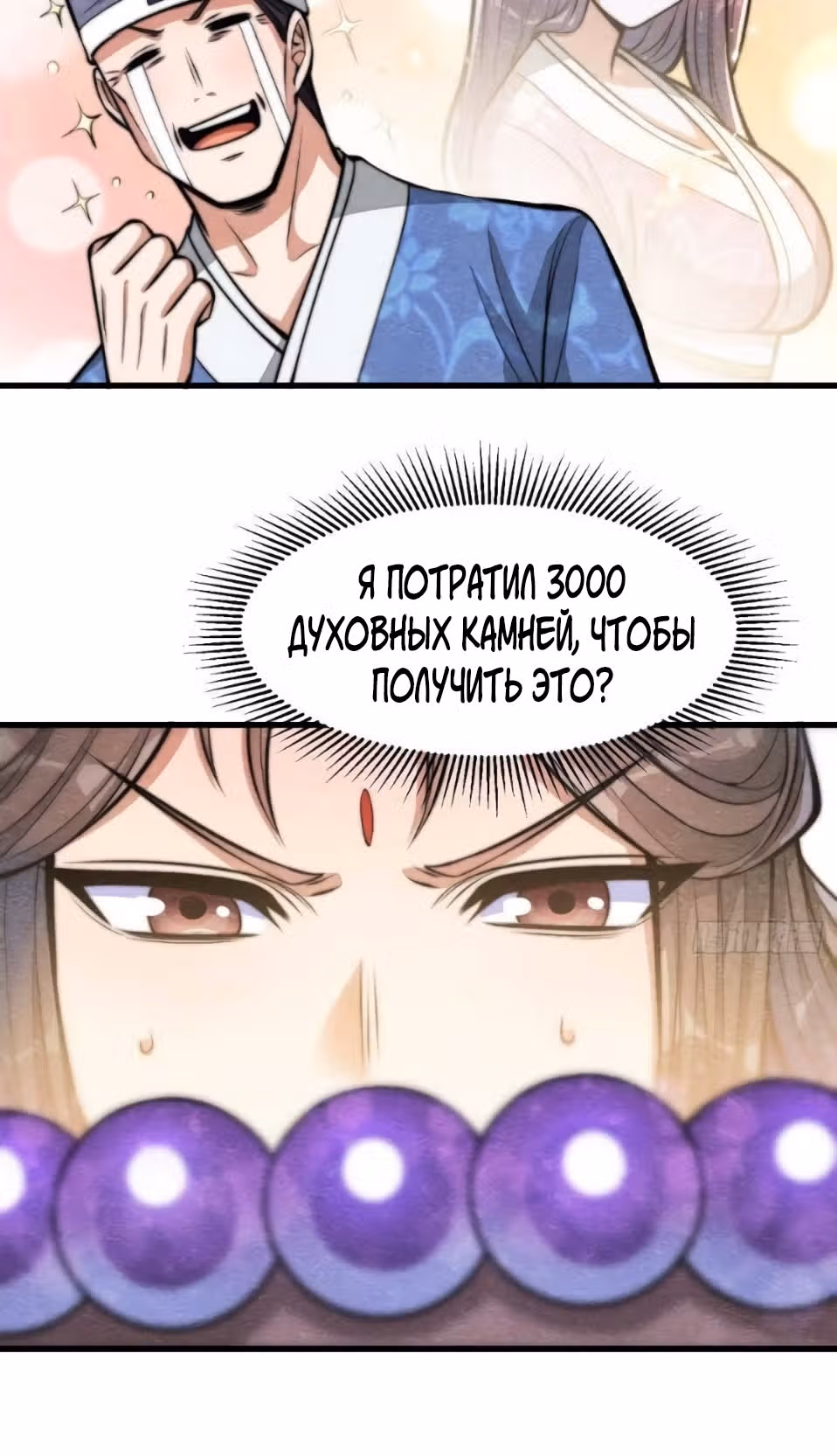Я действительно не дитя удачи — Том 1 · Глава 21, страница 18