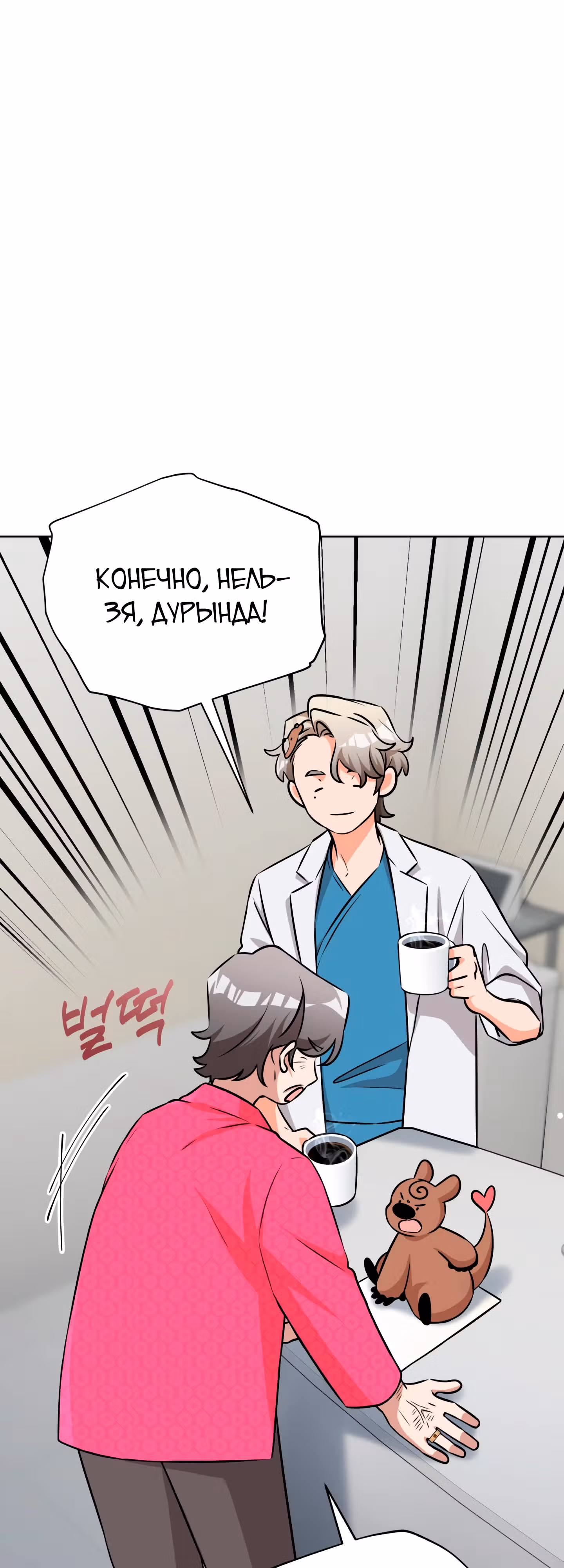 Бабуля-волшебница! — Том 1 · Глава 4, страница 3