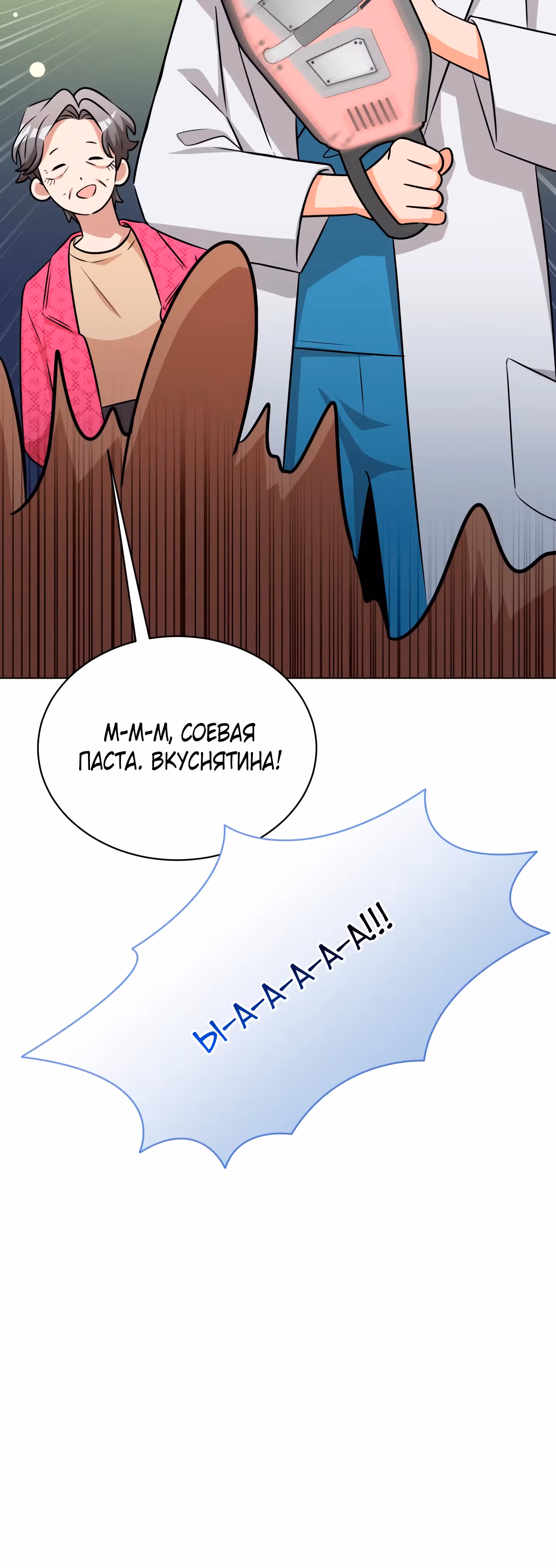 Бабуля-волшебница! — Том 1 · Глава 4, страница 23
