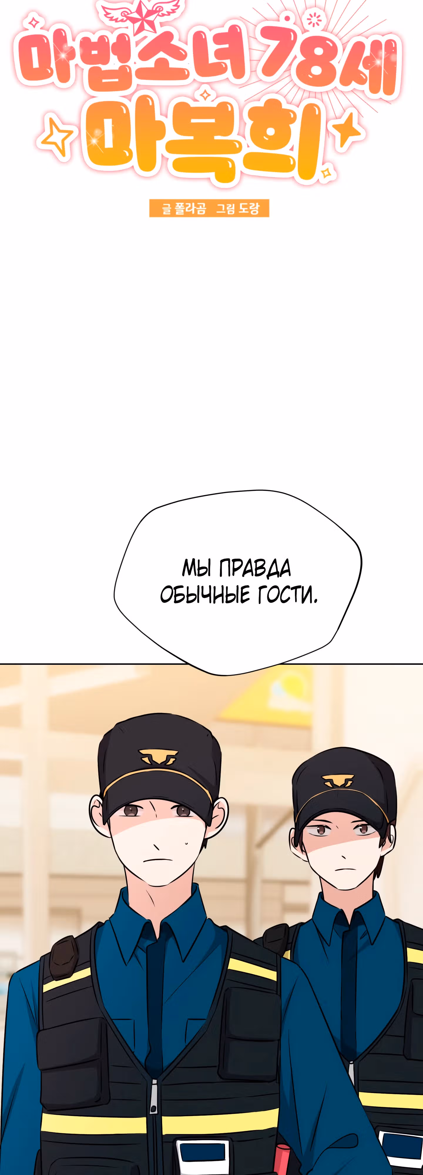 Бабуля-волшебница! — Том 1 · Глава 4, страница 25