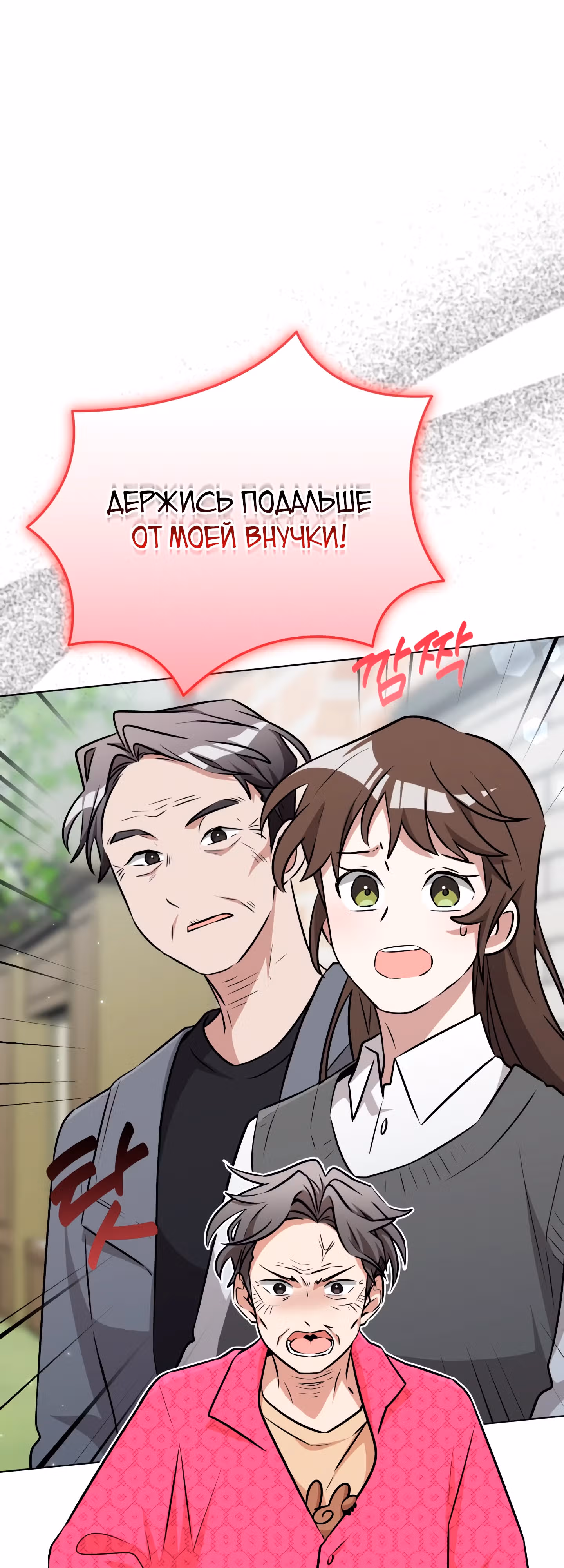 Бабуля-волшебница! — Том 1 · Глава 4, страница 41