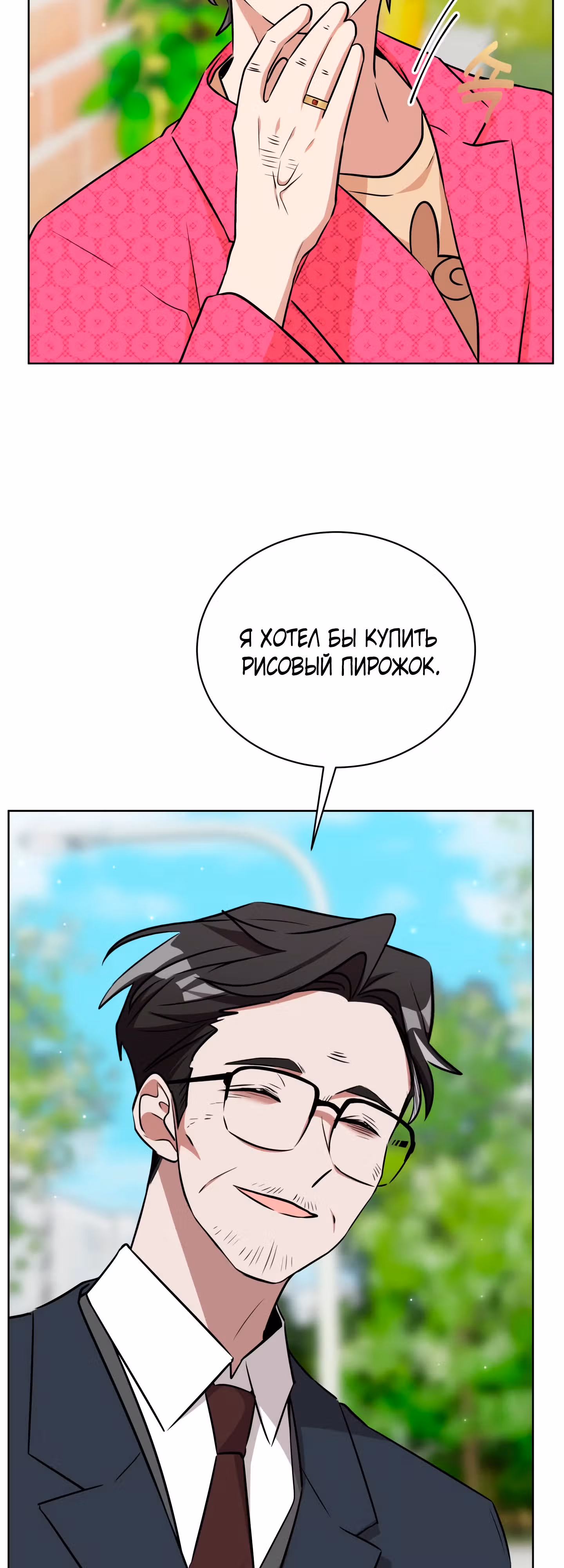 Бабуля-волшебница! — Том 1 · Глава 4, страница 62