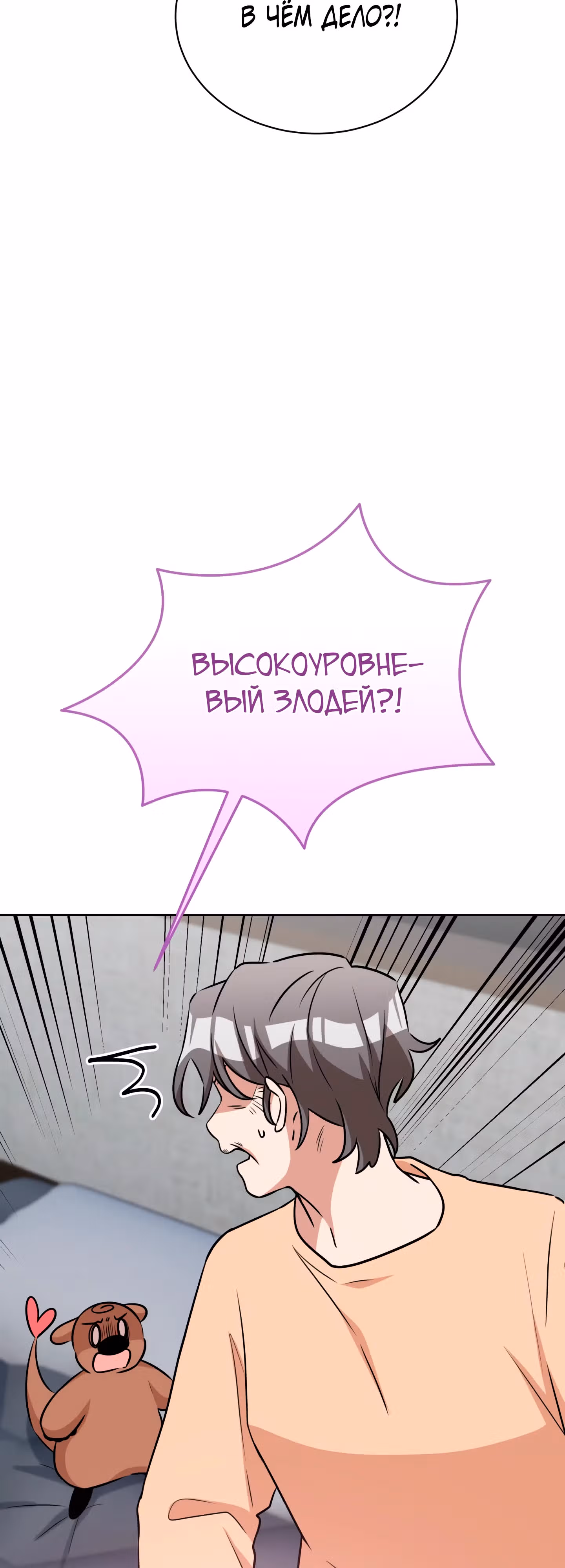 Бабуля-волшебница! — Том 1 · Глава 4, страница 70