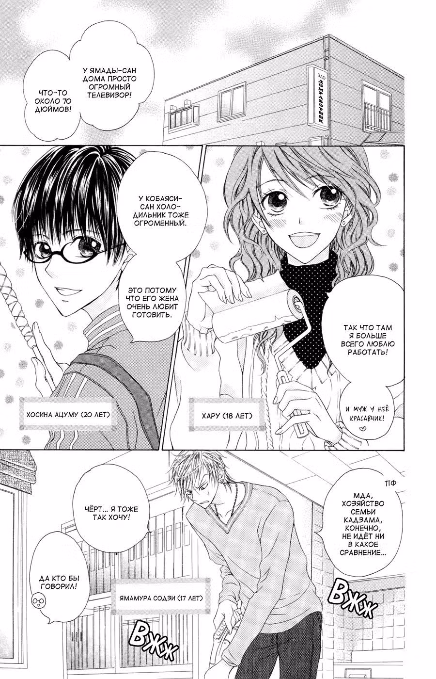 Домработник — Том 1 · Глава 2, страница 3