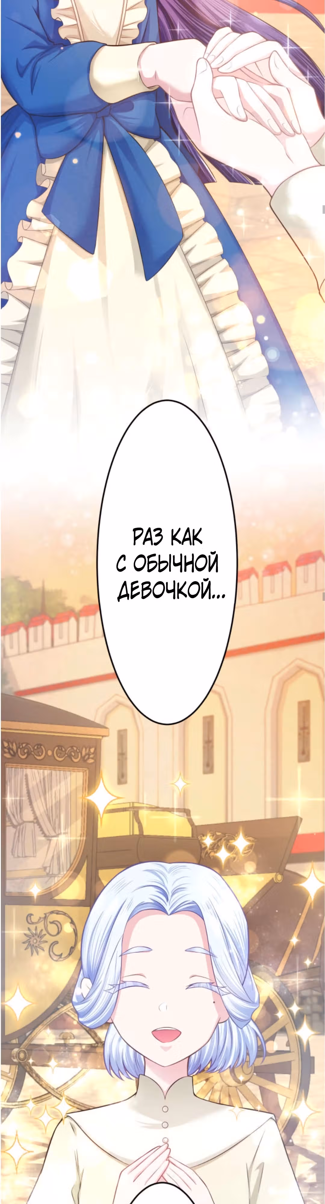 Злодейка хочет отомстить своему отцу - жнецу смерти! — Том 1 · Глава 6, страница 20