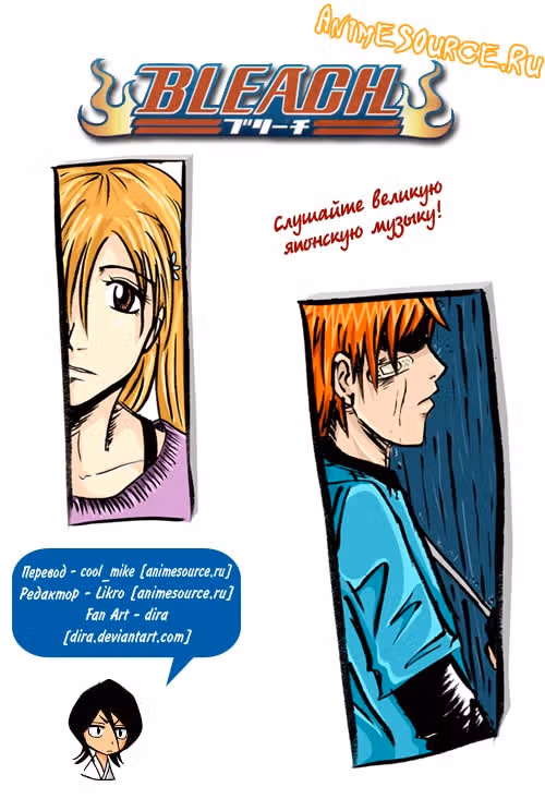 Блич — Том 8 · Глава 68, страница 24