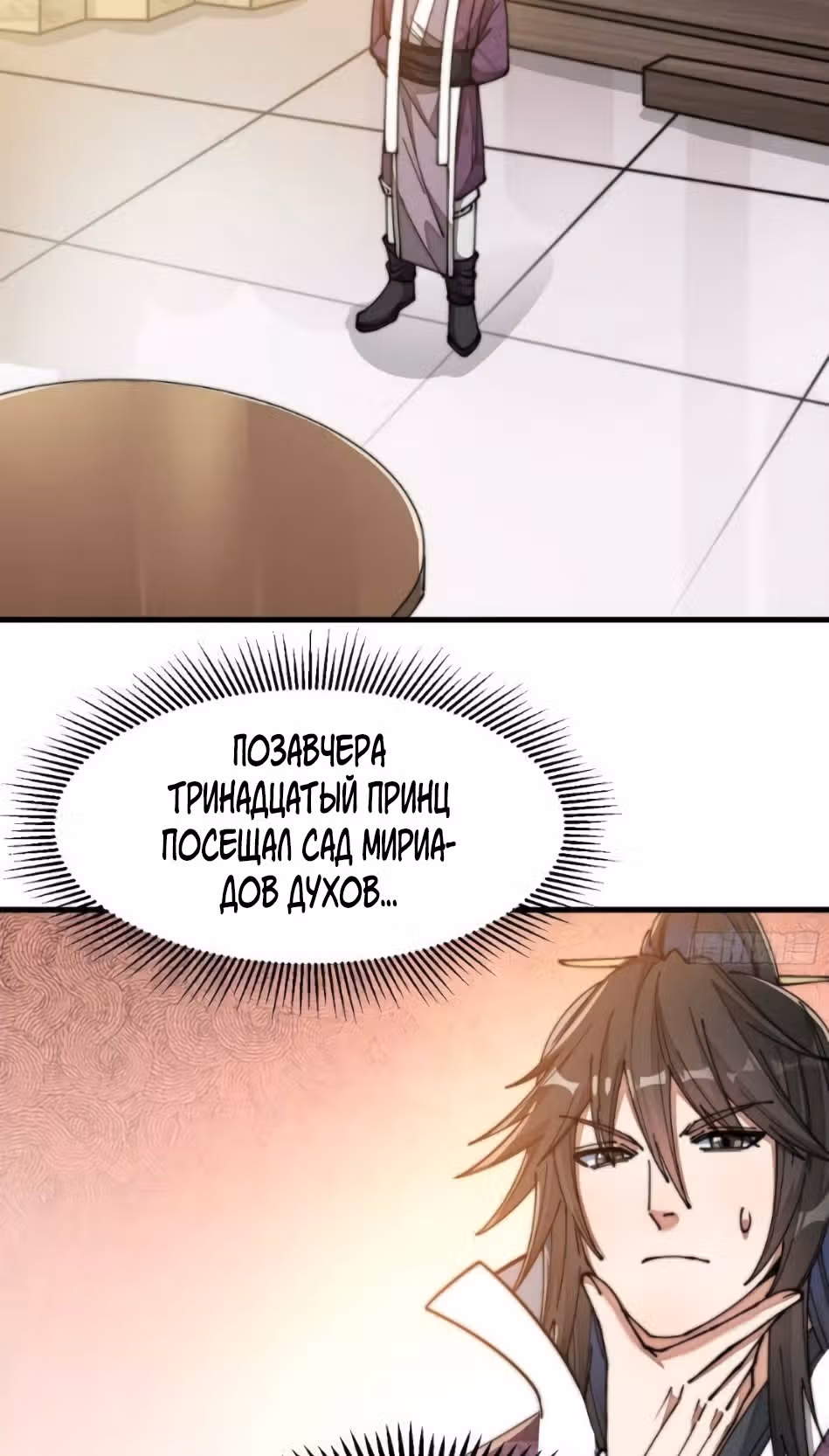 Я действительно не дитя удачи — Том 1 · Глава 22, страница 16