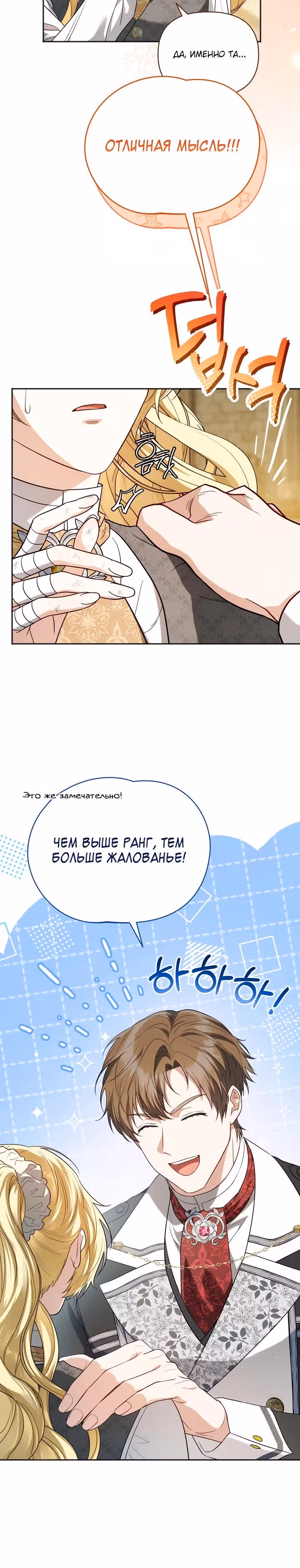Золотой кавалер — Том 1 · Глава 4, страница 17