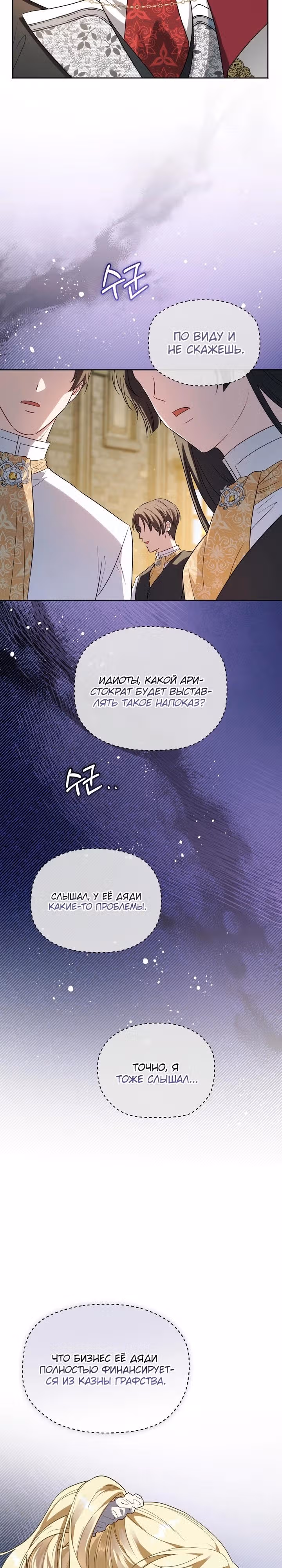 Золотой кавалер — Том 1 · Глава 4, страница 19