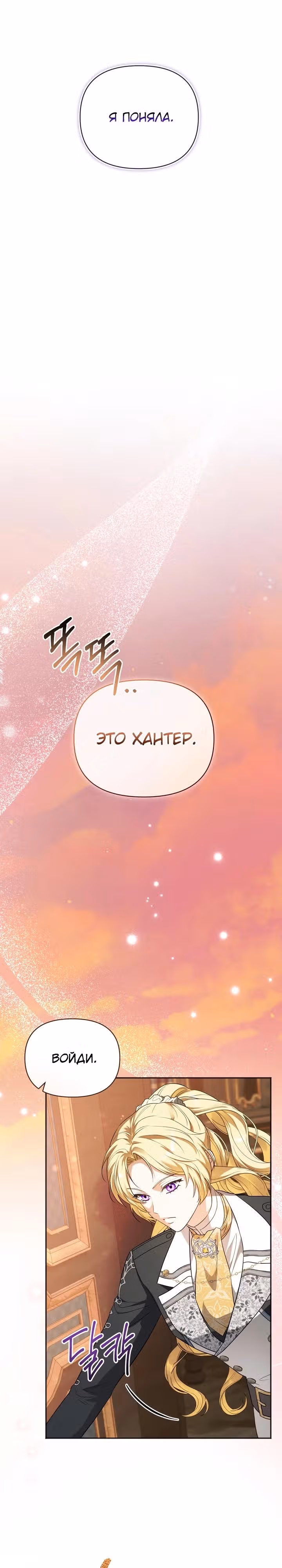 Золотой кавалер — Том 1 · Глава 4, страница 23