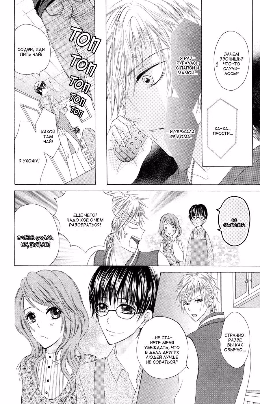 Домработник — Том 1 · Глава 3, страница 32