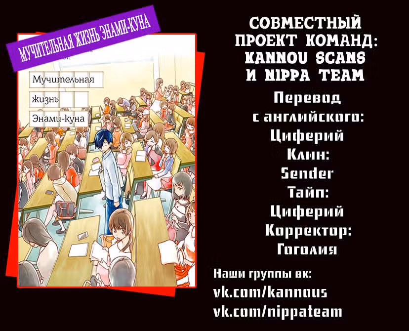 Мучительная жизнь Энами-куна — Том 1 · Глава 6, страница 24