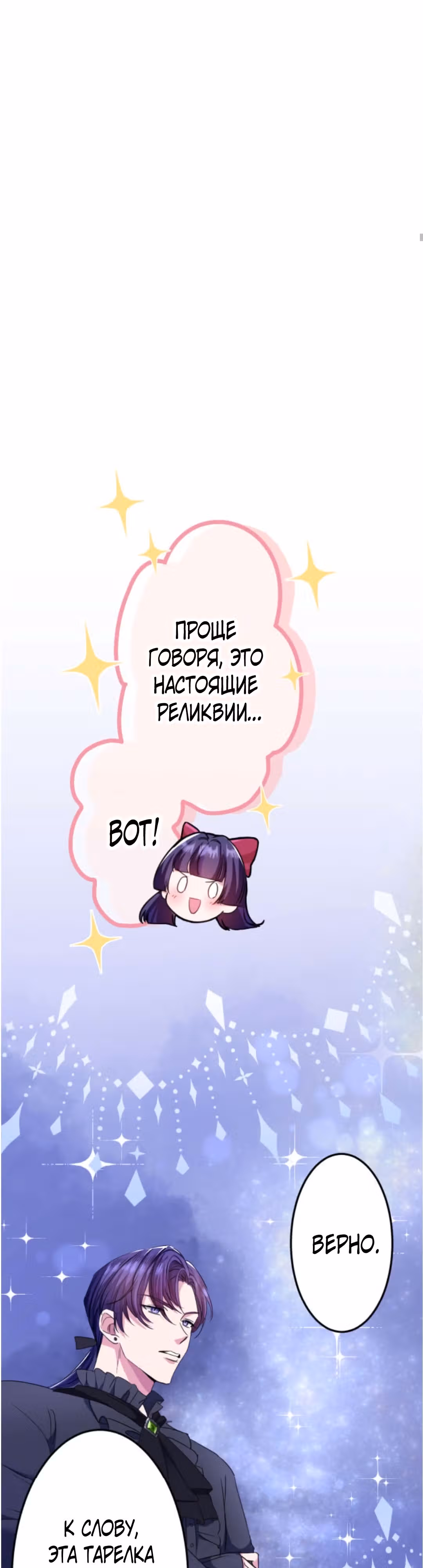 Злодейка хочет отомстить своему отцу - жнецу смерти! — Том 1 · Глава 7, страница 22