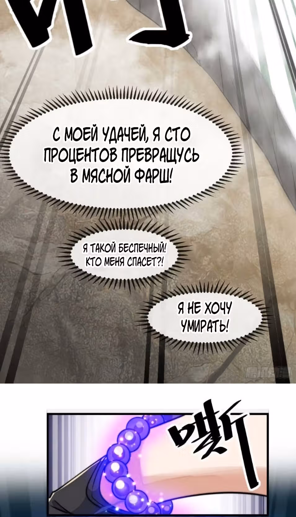 Я действительно не дитя удачи — Том 1 · Глава 24, страница 10