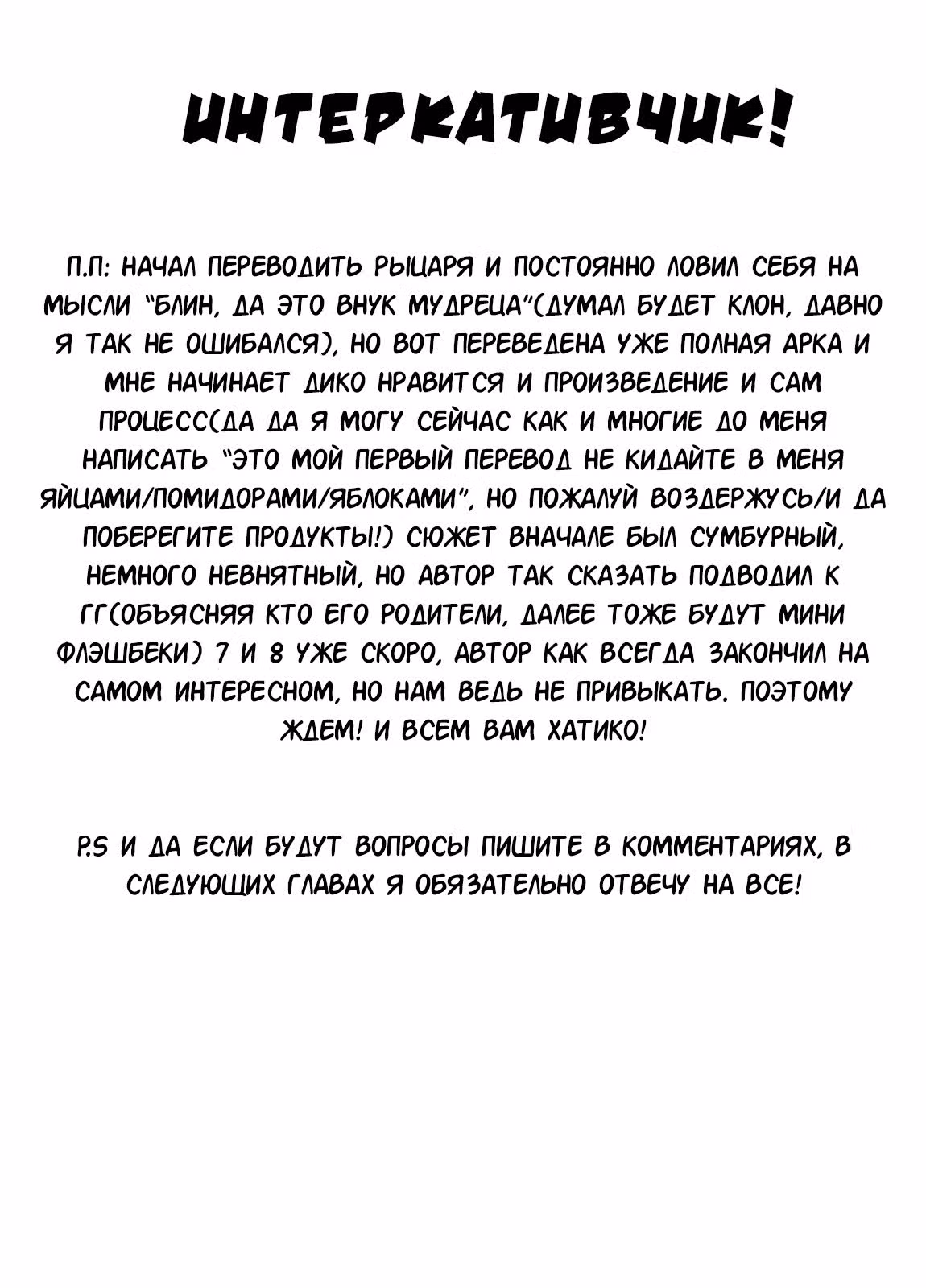 Тот Низший Рыцарь, На самом деле Уровень 999 — Том 1 · Глава 2.1, страница 14