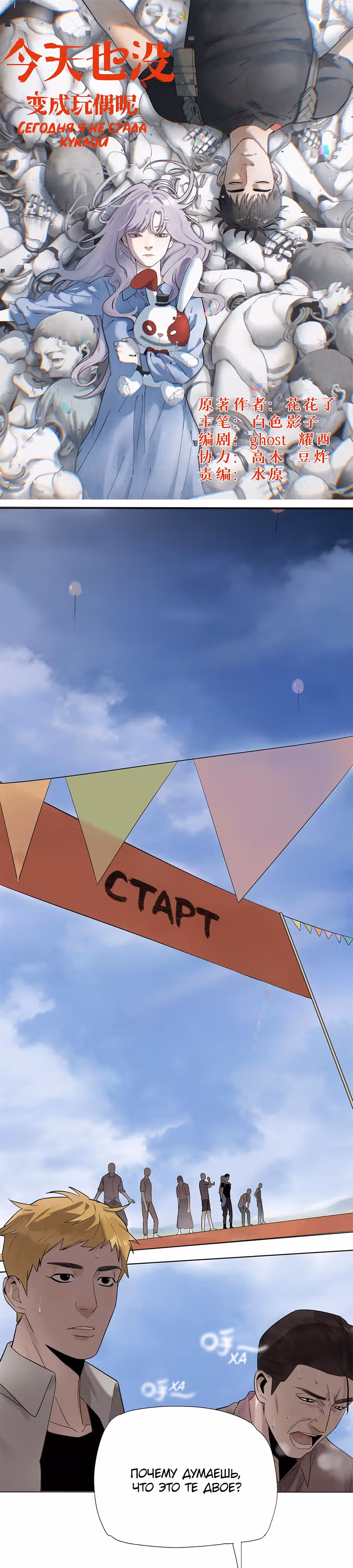 Сегодня я не стала куклой — Том 1 · Глава 4, страница 1