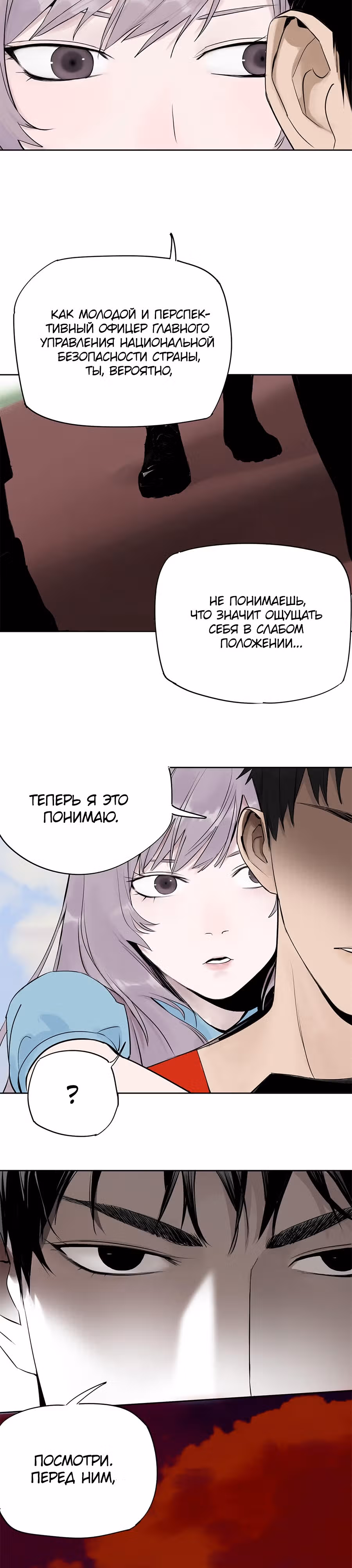 Сегодня я не стала куклой — Том 1 · Глава 4, страница 20