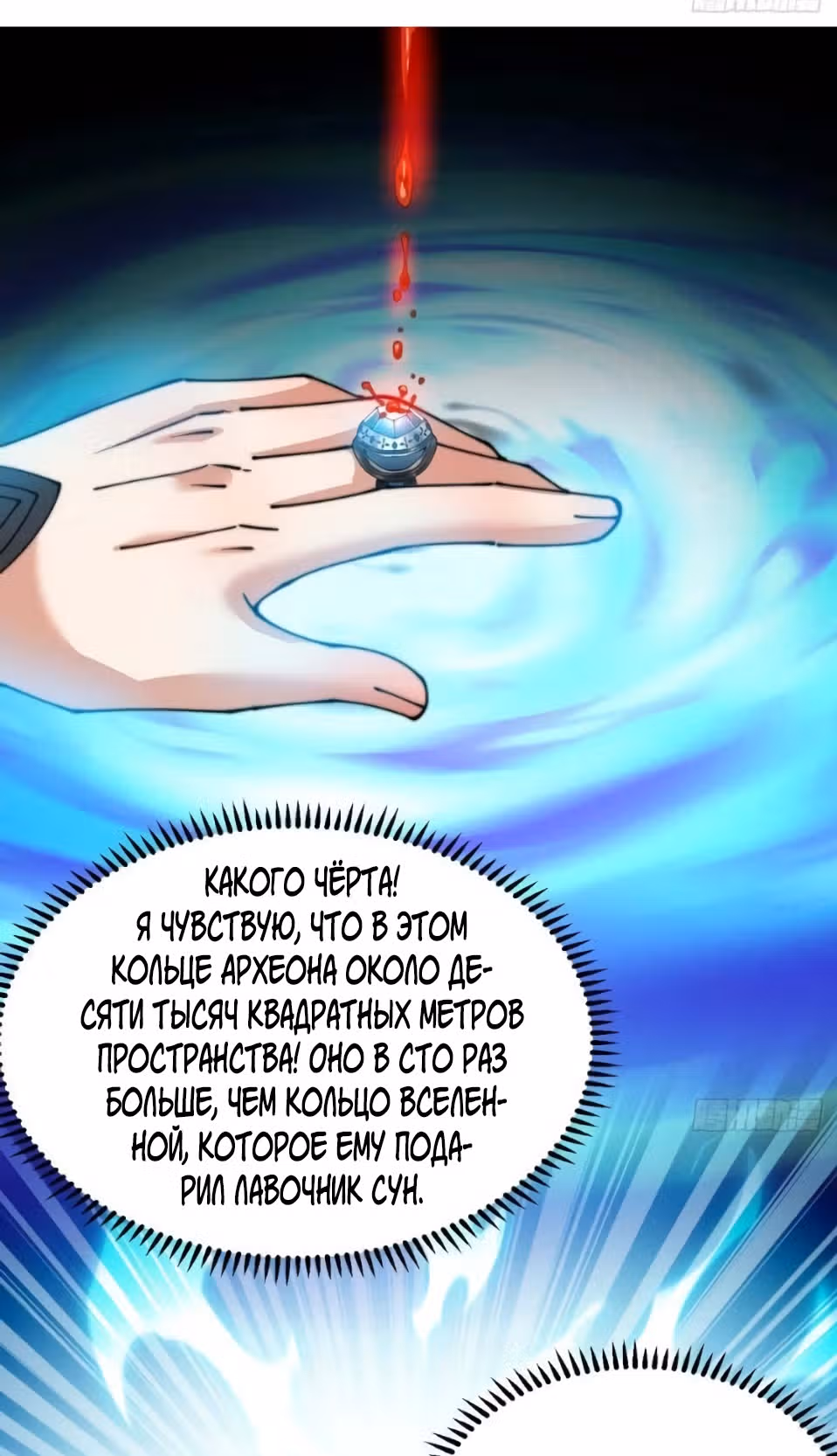 Я действительно не дитя удачи — Том 1 · Глава 25, страница 53
