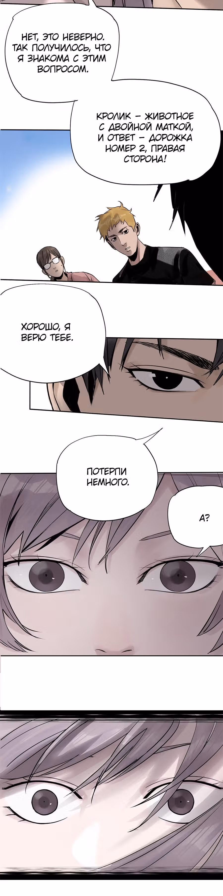 Сегодня я не стала куклой — Том 1 · Глава 5, страница 15