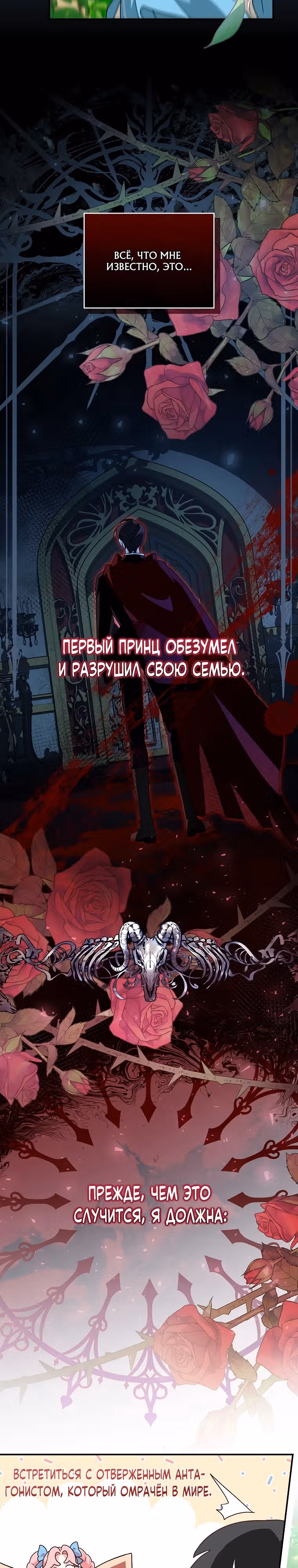 Я дала слишком хорошее образование злодею — Том 1 · Глава 2, страница 12