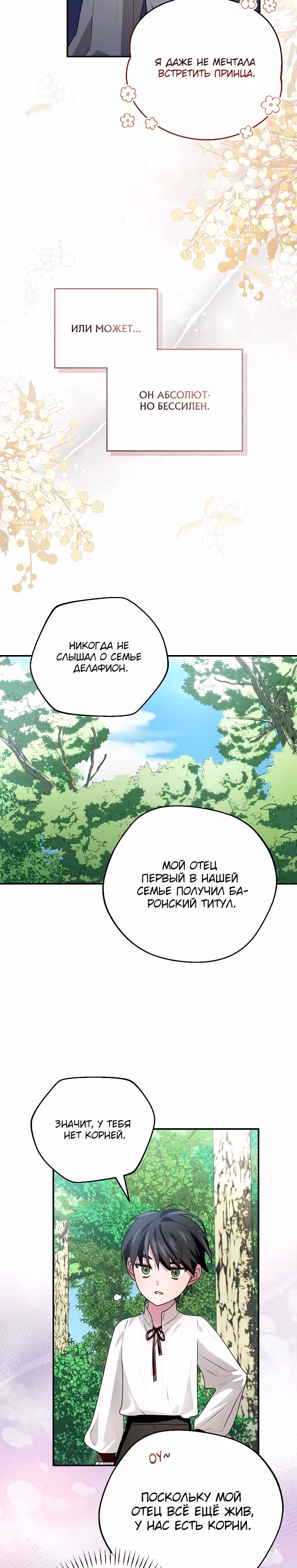 Я дала слишком хорошее образование злодею — Том 1 · Глава 2, страница 28