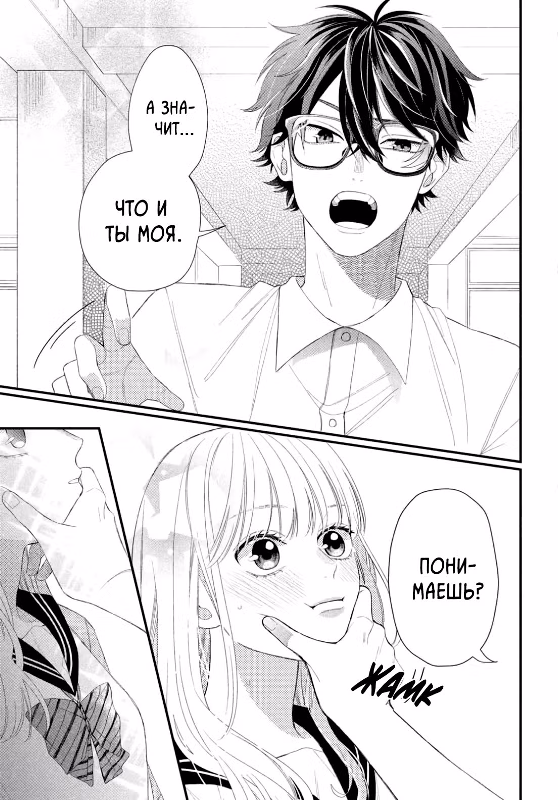 Очкарик-янки — Том 3 · Глава 10, страница 25