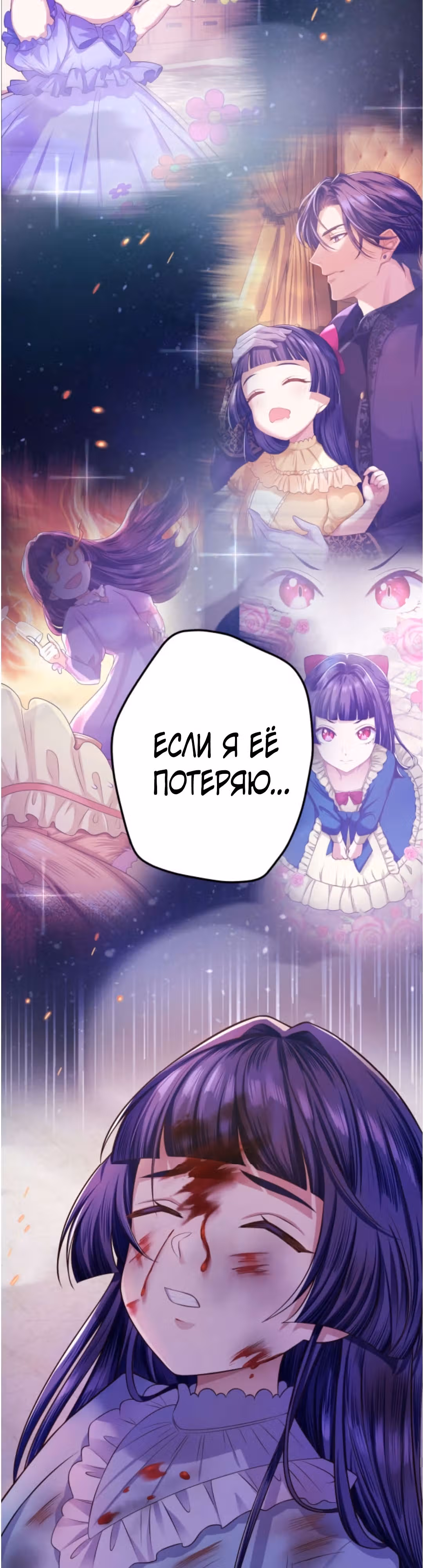 Злодейка хочет отомстить своему отцу - жнецу смерти! — Том 1 · Глава 8, страница 43
