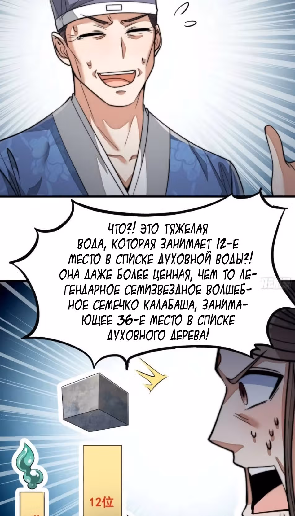 Я действительно не дитя удачи — Том 1 · Глава 26, страница 15