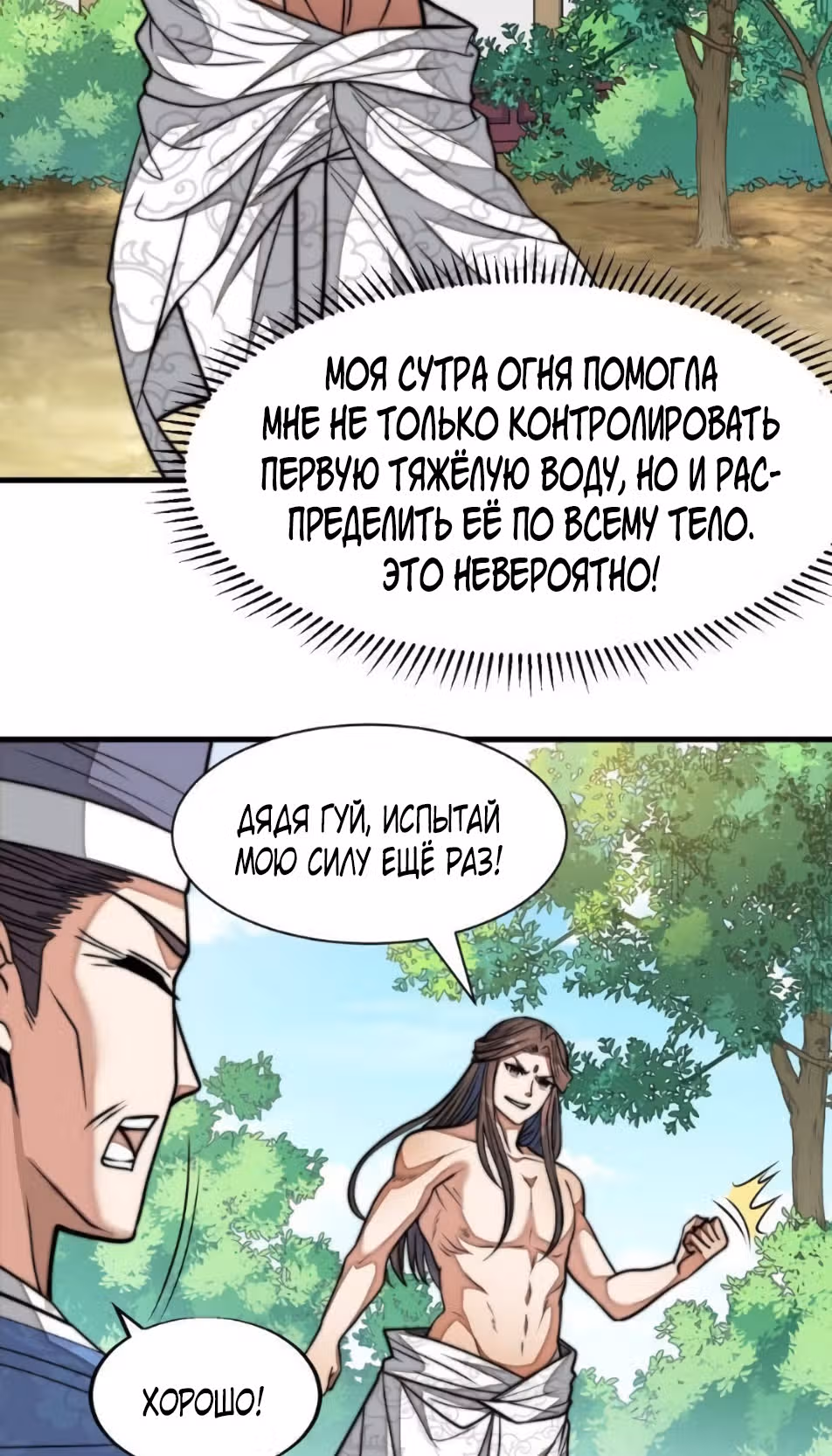 Я действительно не дитя удачи — Том 1 · Глава 26, страница 34
