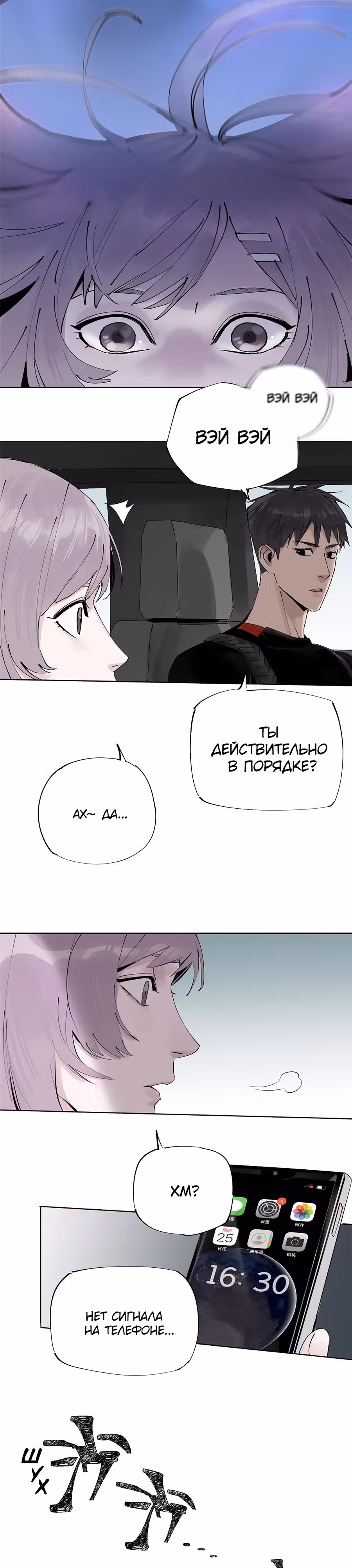 Сегодня я не стала куклой — Том 1 · Глава 7, страница 12