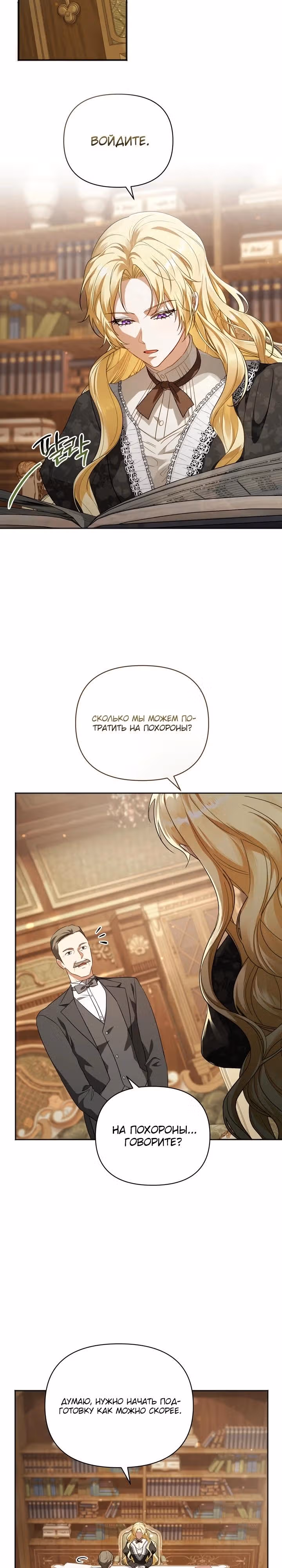 Золотой кавалер — Том 1 · Глава 3, страница 20